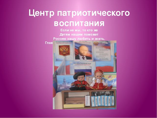 Презинтация предметно-развивающая среда в группе