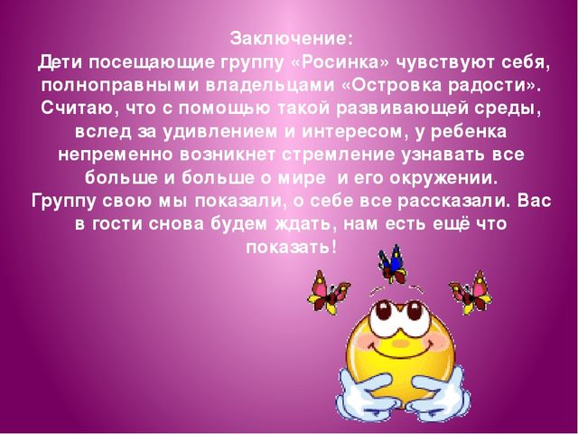Презинтация предметно-развивающая среда в группе