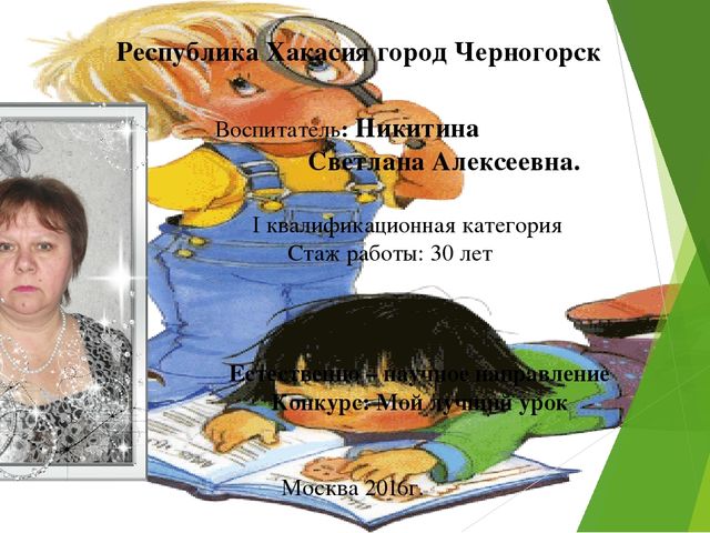 Презентация "Мой лучший урок"