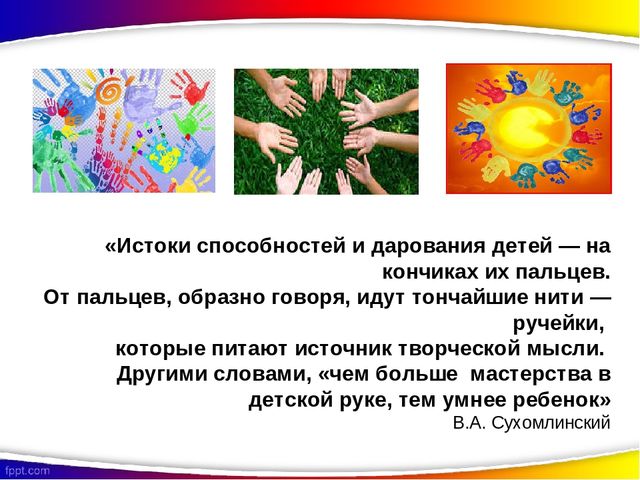 Презентация "Талант на кончиках пальцев!