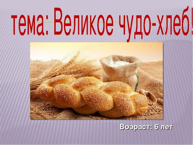 Презентация "Хлеб всему голова"