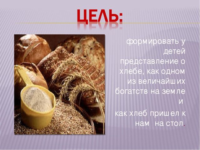 Презентация "Хлеб всему голова"