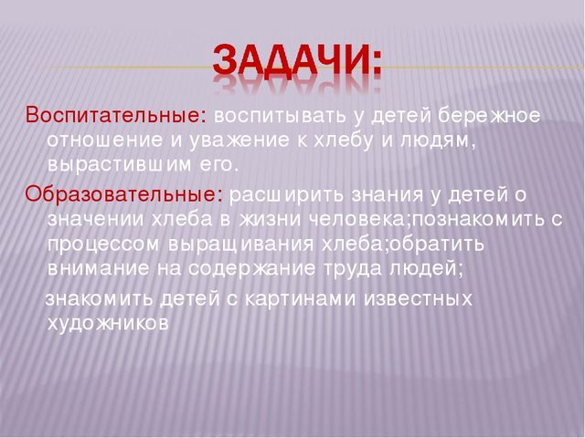 Презентация "Хлеб всему голова"