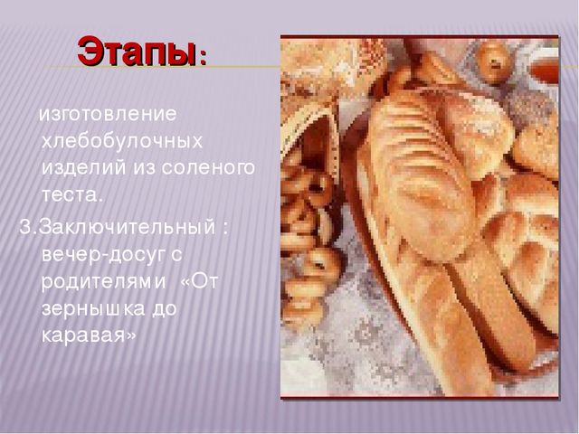 Презентация "Хлеб всему голова"