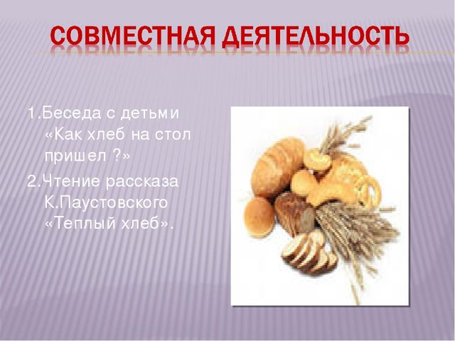 Презентация "Хлеб всему голова"