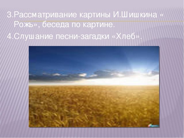 Презентация "Хлеб всему голова"
