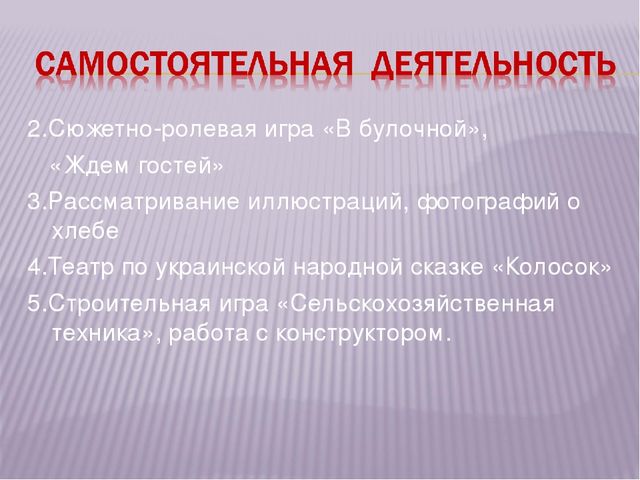 Презентация "Хлеб всему голова"