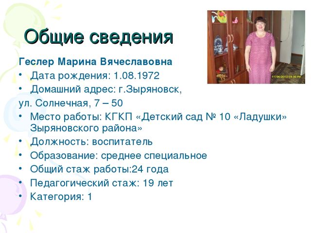 Портфолио воспитателя детского сада