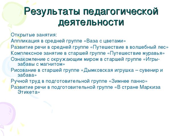 Портфолио воспитателя детского сада