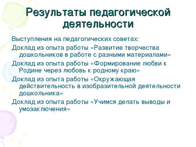 Портфолио воспитателя детского сада