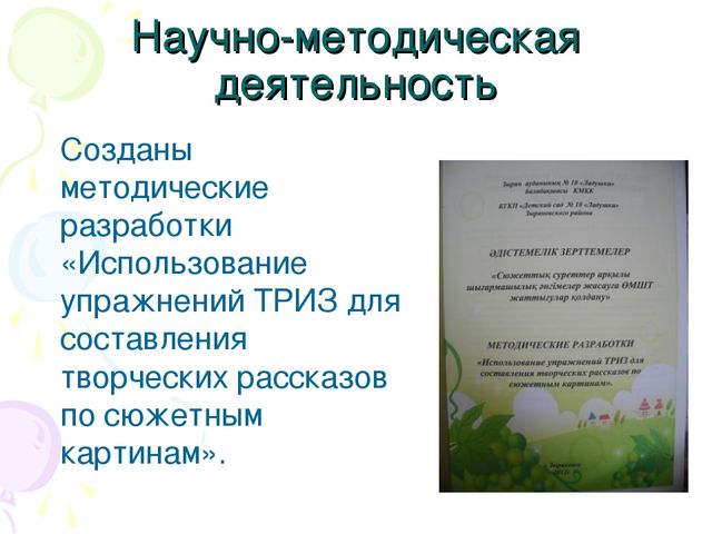 Портфолио воспитателя детского сада