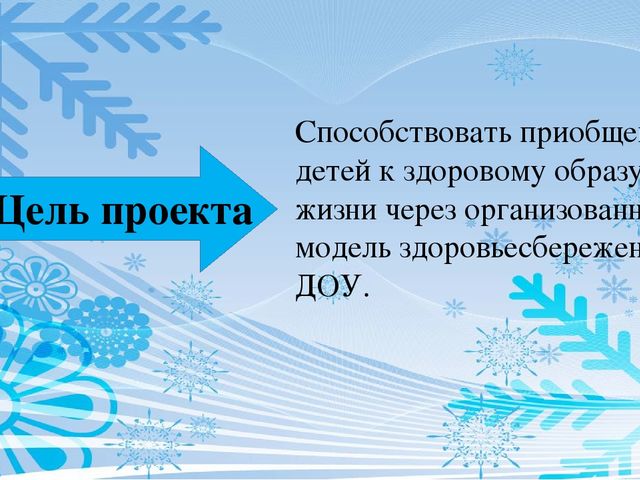 Презентация к проекту "Здоровье в наших руках"