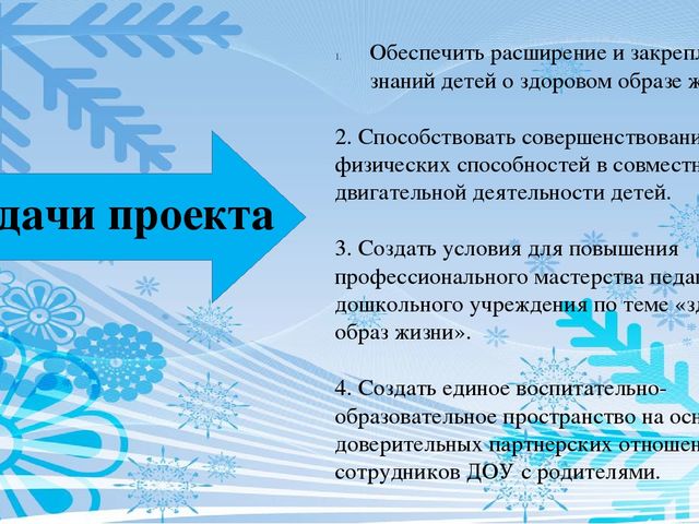 Презентация к проекту "Здоровье в наших руках"