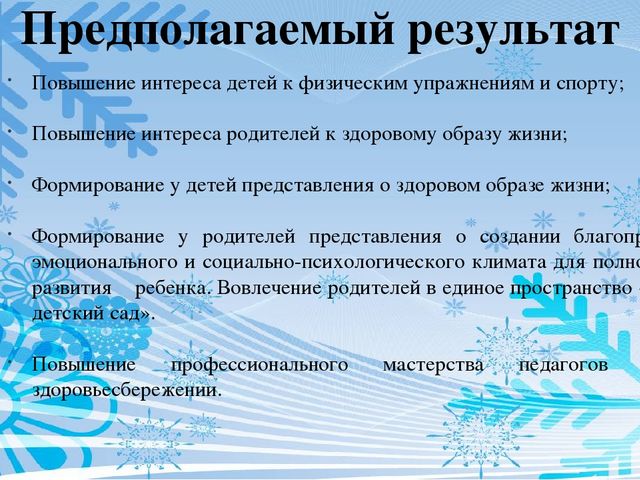 Презентация к проекту "Здоровье в наших руках"