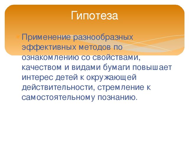Исследовательский проект "Такая разная бумага" старшая группа