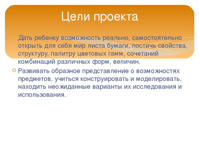 Исследовательский проект "Такая разная бумага" старшая группа