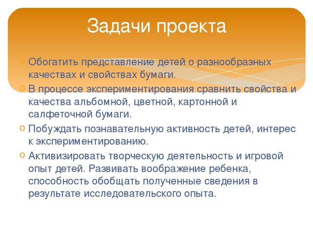 Исследовательский проект "Такая разная бумага" старшая группа