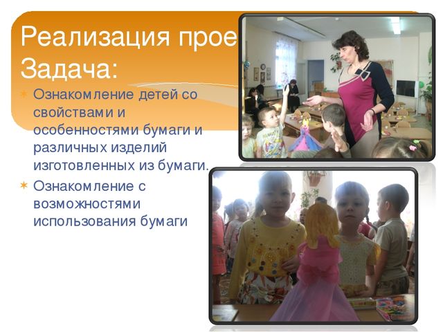 Исследовательский проект "Такая разная бумага" старшая группа