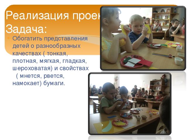 Исследовательский проект "Такая разная бумага" старшая группа