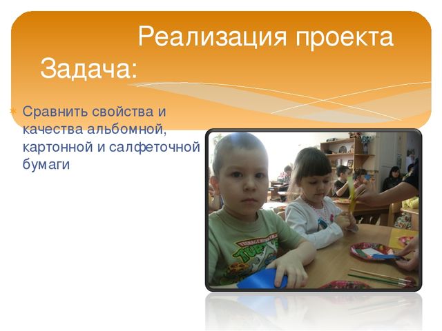 Исследовательский проект "Такая разная бумага" старшая группа
