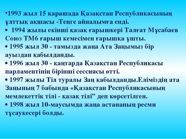 Презентация "Тәуелсіз елім- тірегім!".