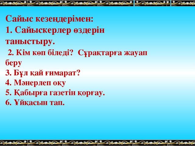Презентация "Тәуелсіз елім- тірегім!".
