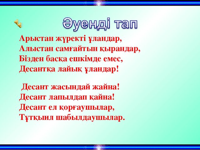 Презентация "Тәуелсіз елім- тірегім!".
