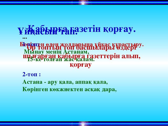 Презентация "Тәуелсіз елім- тірегім!".