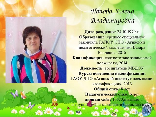 Презентация воспитателя детского сада на тему "Мое портфолио"