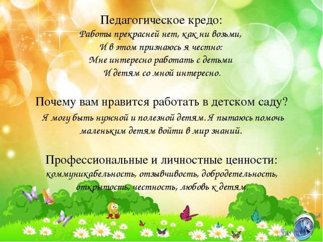 Презентация воспитателя детского сада на тему "Мое портфолио"