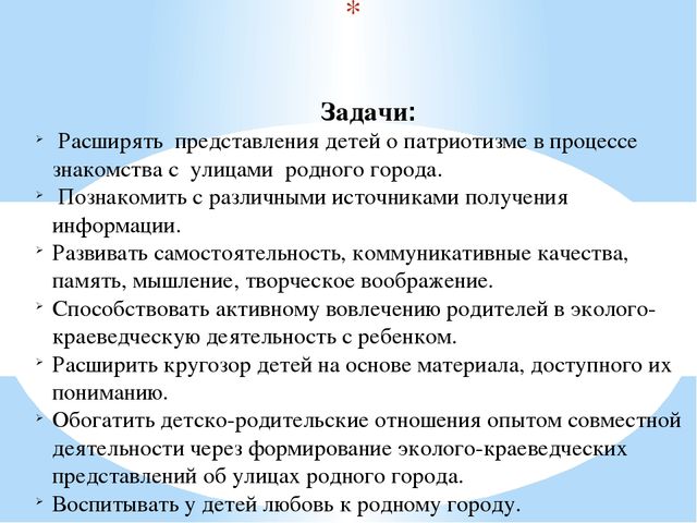 «Патриотическое воспитание детей через организацию эколого-краеведческой работы»