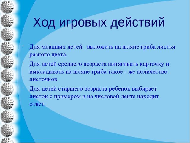 Презентация "Дидактическое пособие по ФЭМП "Волшебный гриб""
