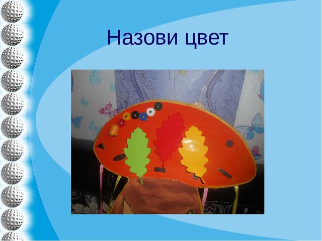 Презентация "Дидактическое пособие по ФЭМП "Волшебный гриб""
