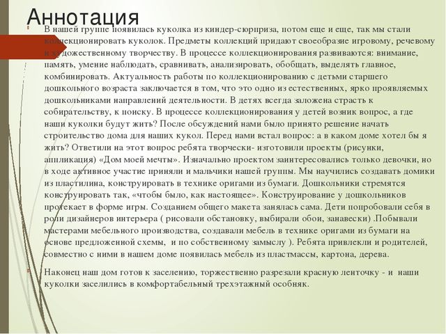 Визитная карточка творчески - познавательного проекта "Что нам стоит дом построить"