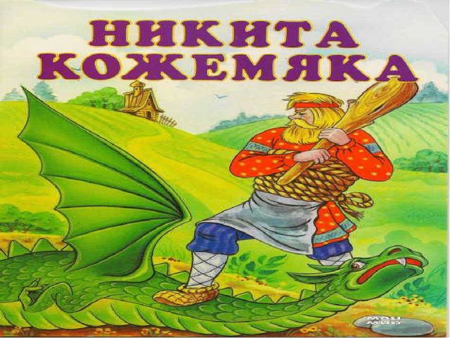 Знакомство с буквой Нн и звуками [н] [н`]