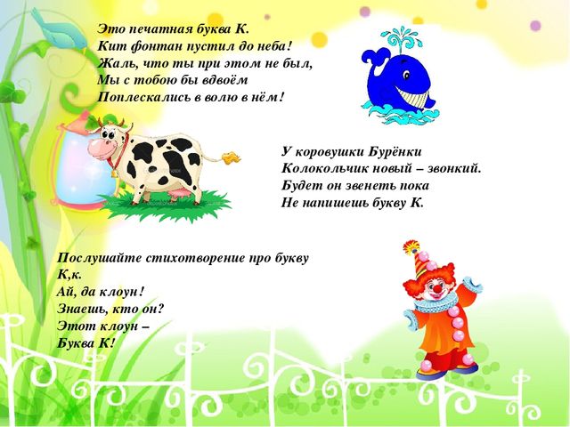 Знакомство с буквой Кк и звуками[к] [к`]