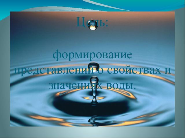 Презентация на тему : "Волшебные превращения воды"