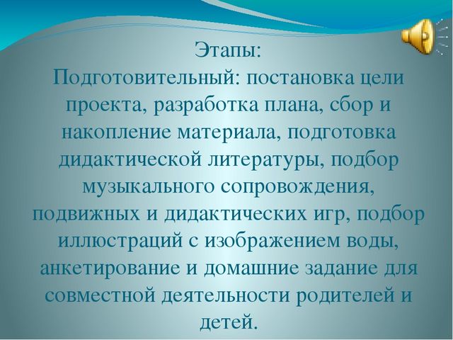 Презентация на тему : "Волшебные превращения воды"