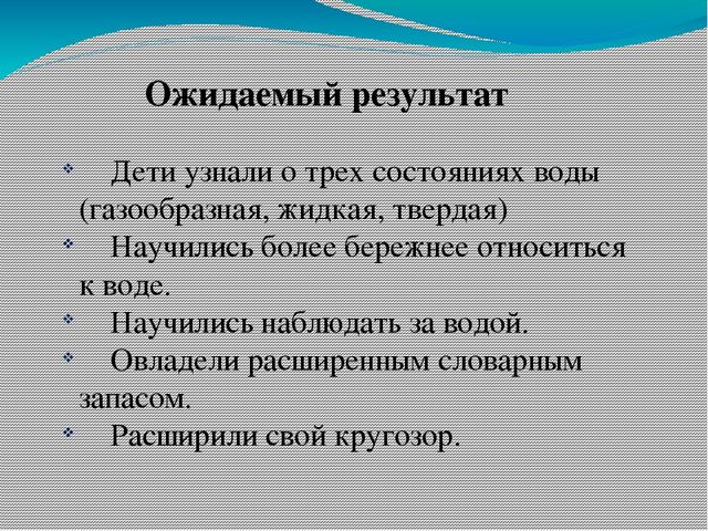 Презентация на тему : "Волшебные превращения воды"
