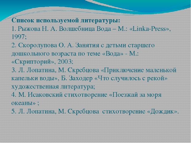 Презентация на тему : "Волшебные превращения воды"