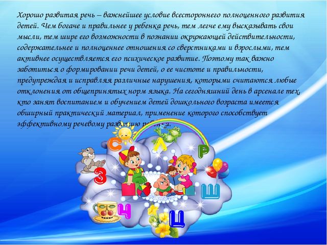 Пальчики играют – речь нам развивают