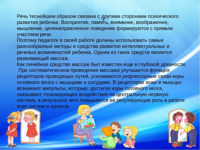 Пальчики играют – речь нам развивают