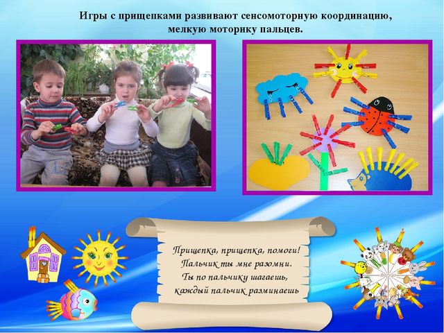 Пальчики играют – речь нам развивают