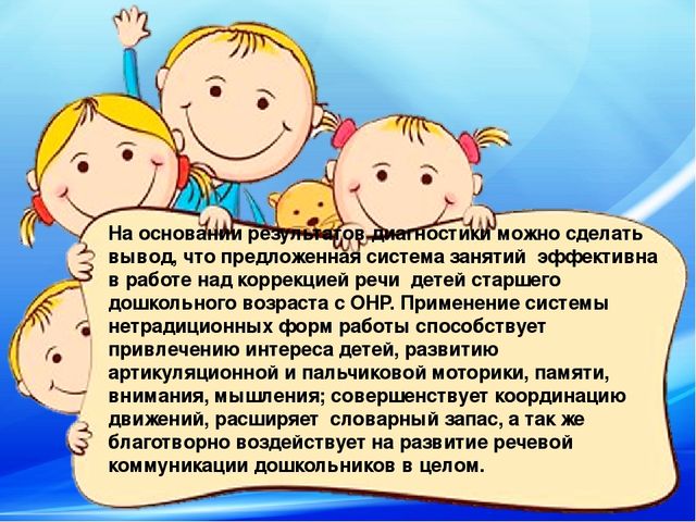 Пальчики играют – речь нам развивают