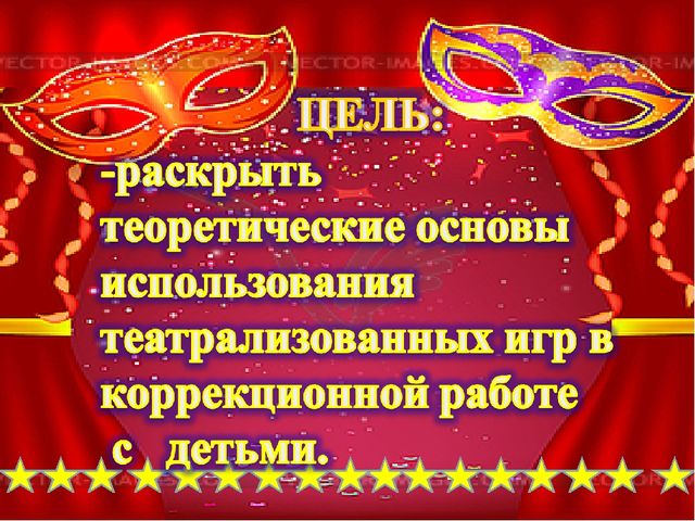Театральные игры в развитии речи детей