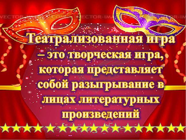 Театральные игры в развитии речи детей