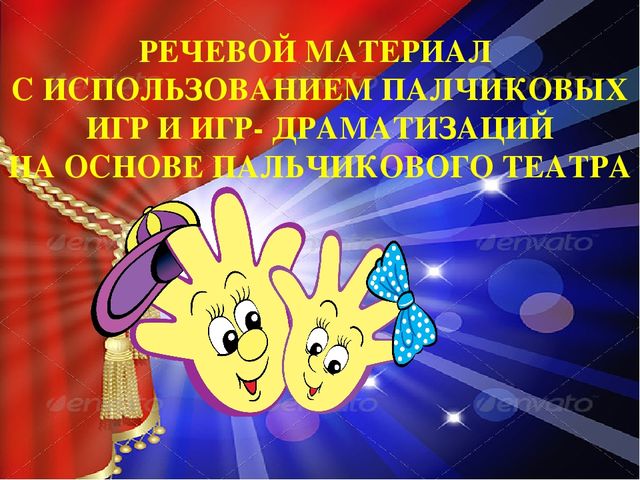Театральные игры в развитии речи детей