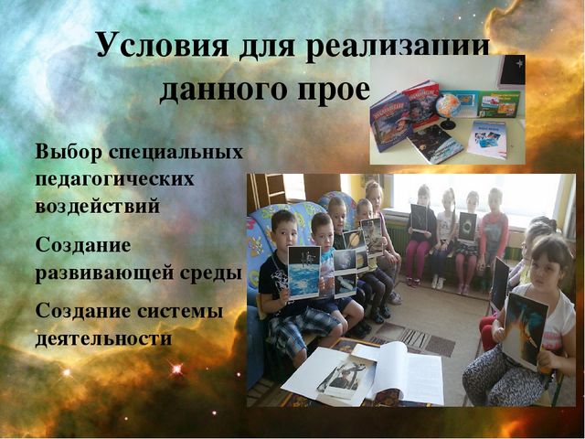 Проект про космос : "Удивительный мир космоса"