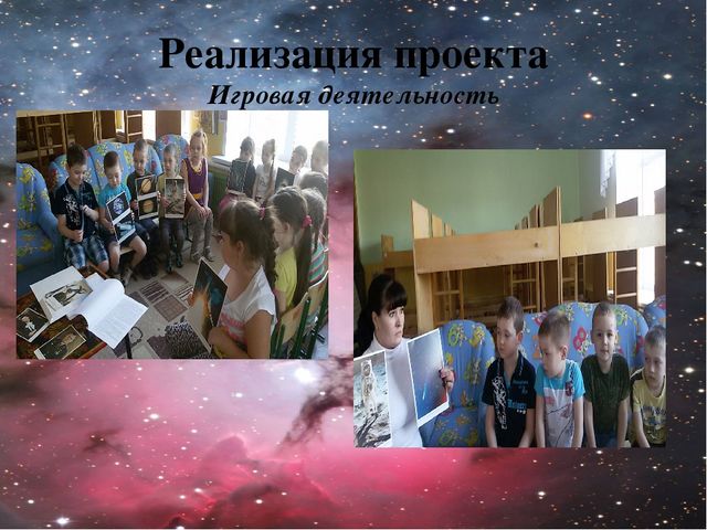 Проект про космос : "Удивительный мир космоса"