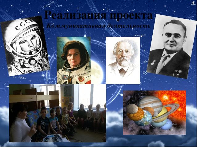 Проект про космос : "Удивительный мир космоса"